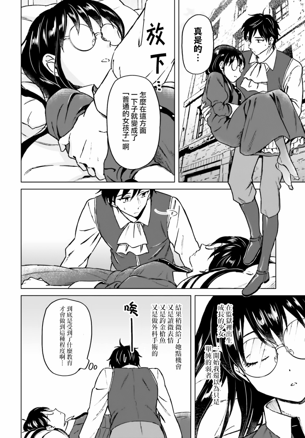 娑婆的「普通」可不简单 第6话 第6页