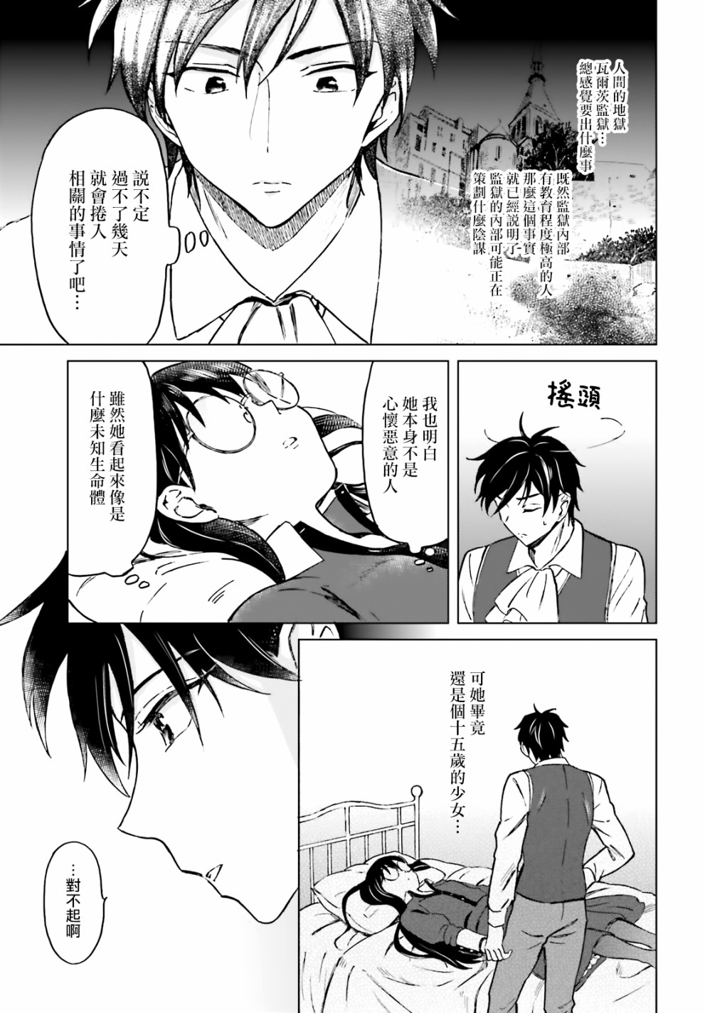 娑婆的「普通」可不简单 第6话 第7页