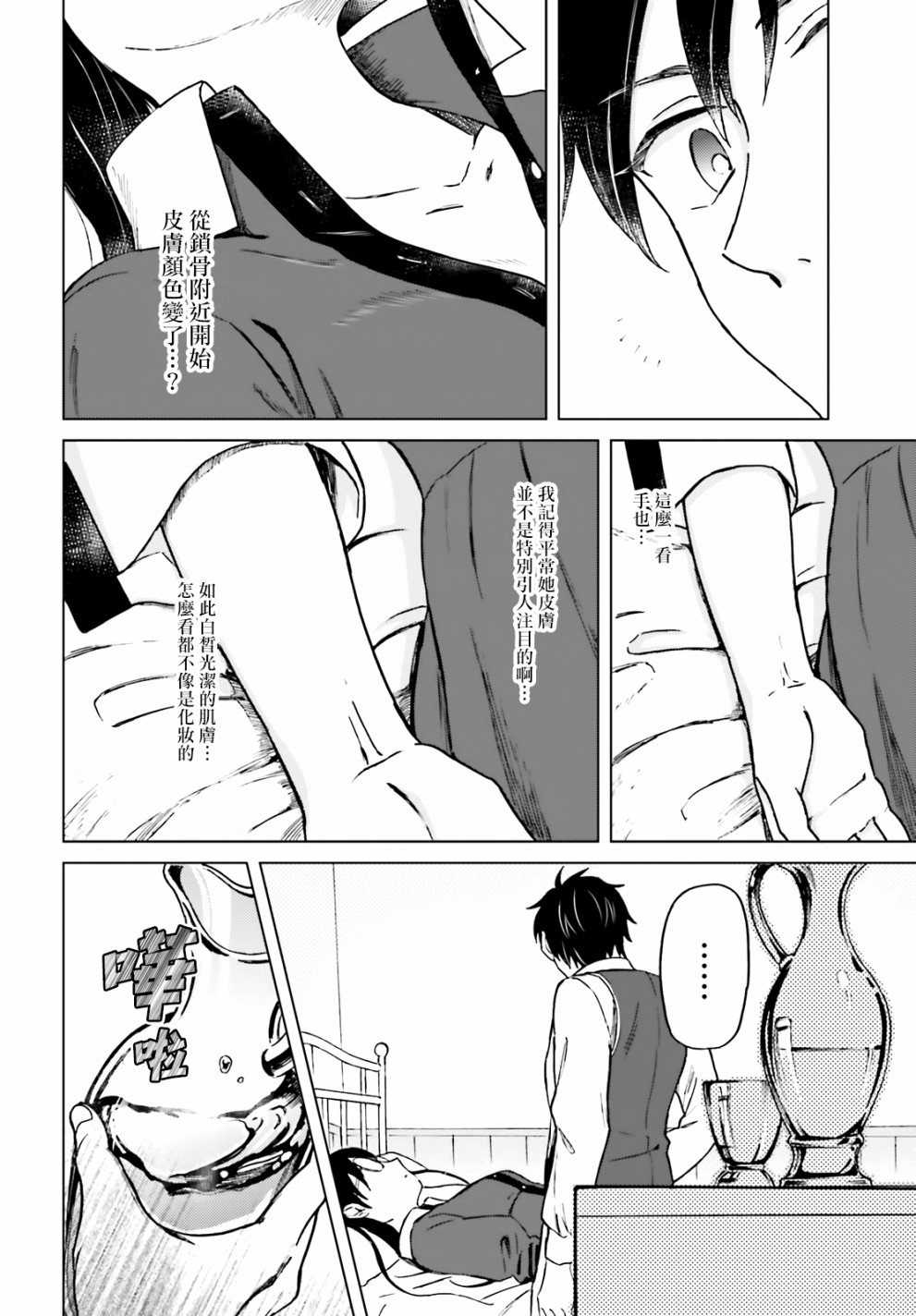 娑婆的「普通」可不简单 第6话 第8页