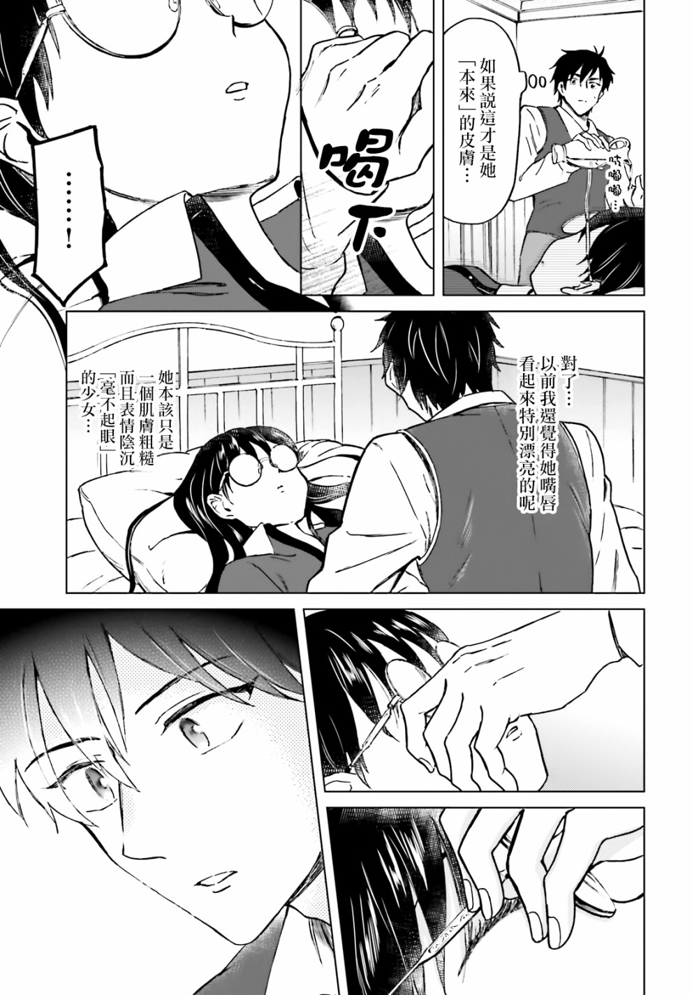 娑婆的「普通」可不简单 第6话 第9页