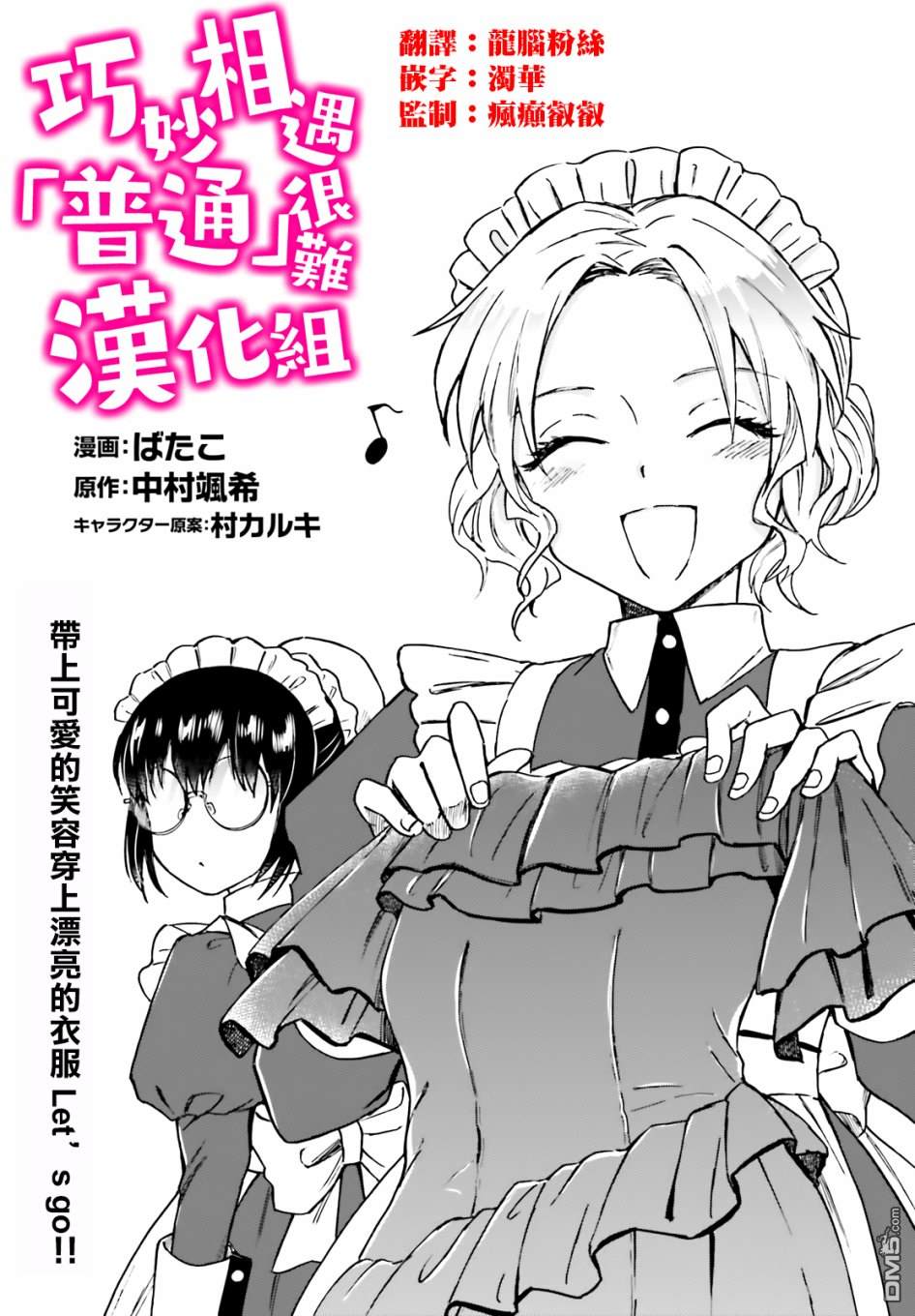娑婆的「普通」可不简单 第7话 第1页
