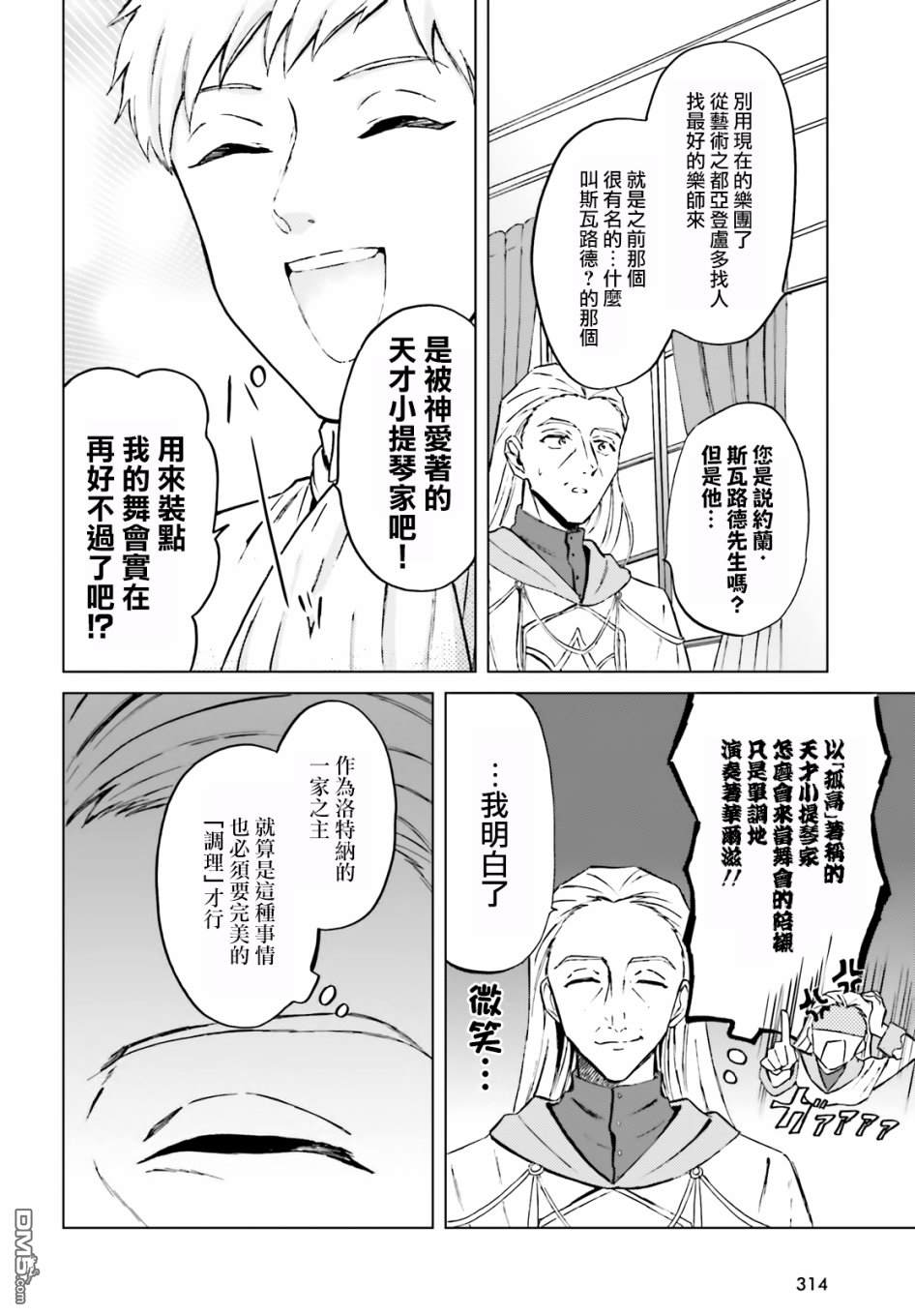 娑婆的「普通」可不简单 第7话 第10页