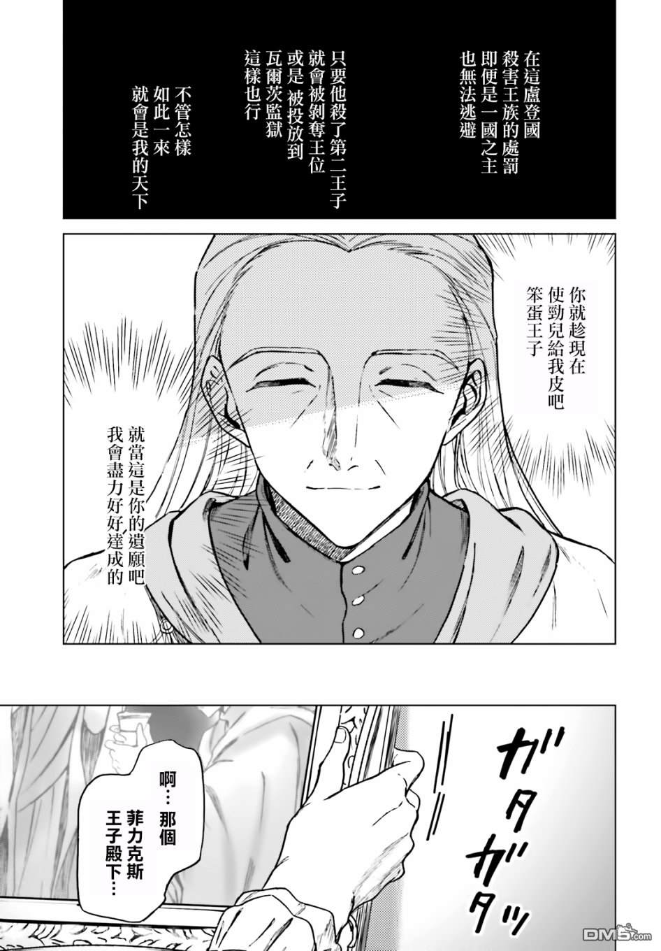 娑婆的「普通」可不简单 第7话 第11页