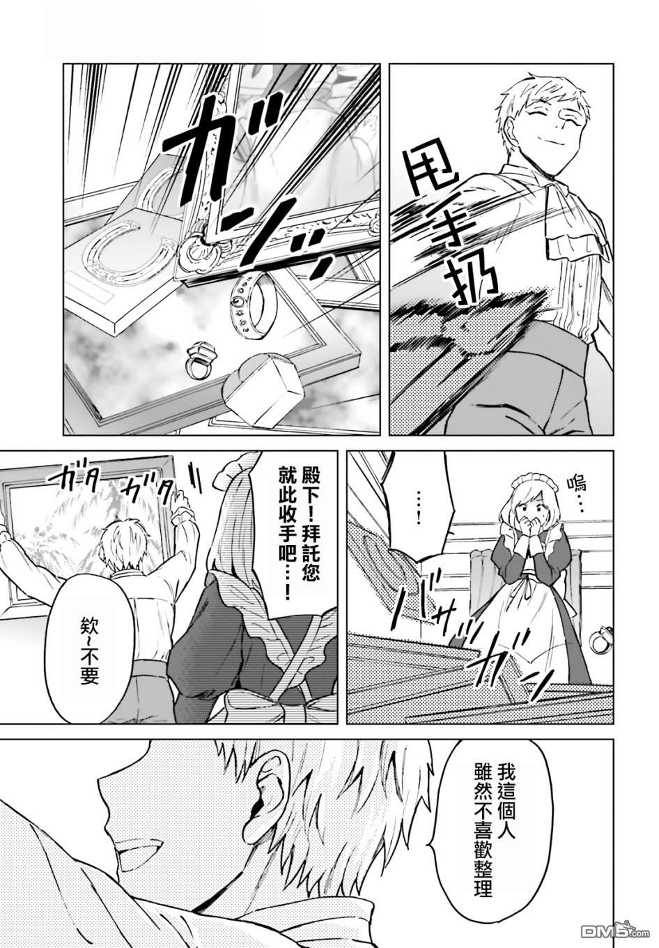 娑婆的「普通」可不简单 第7话 第13页