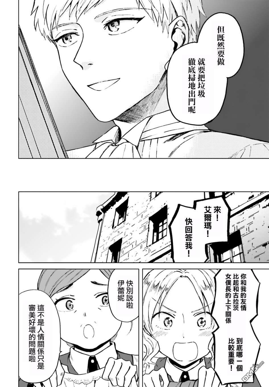 娑婆的「普通」可不简单 第7话 第14页