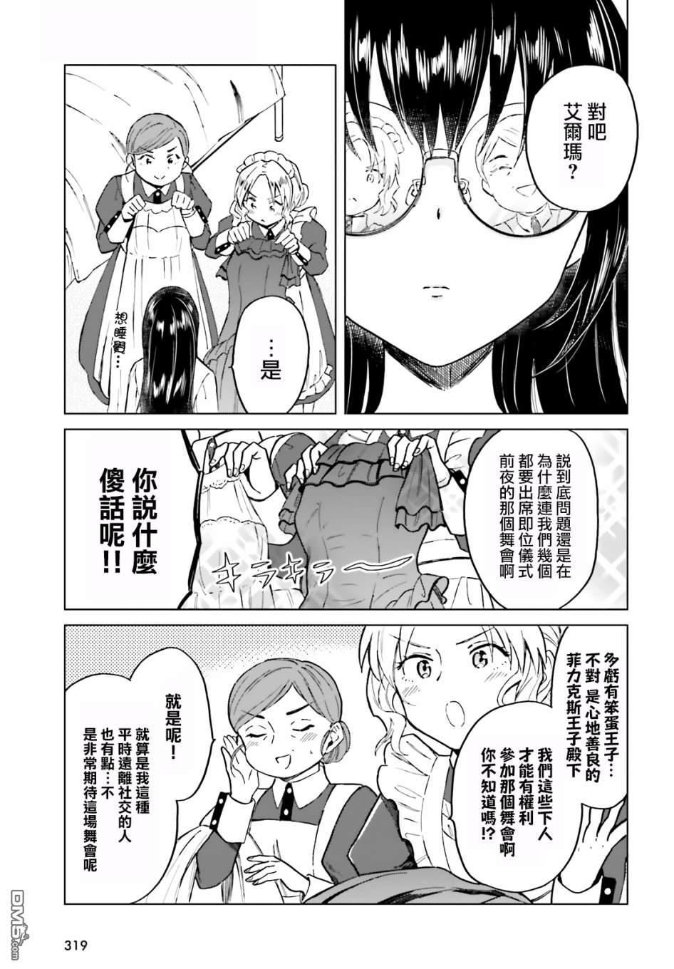 娑婆的「普通」可不简单 第7话 第15页