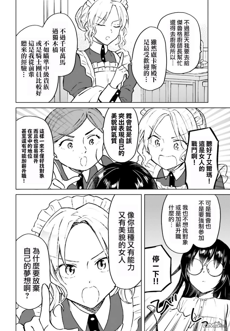 娑婆的「普通」可不简单 第7话 第16页