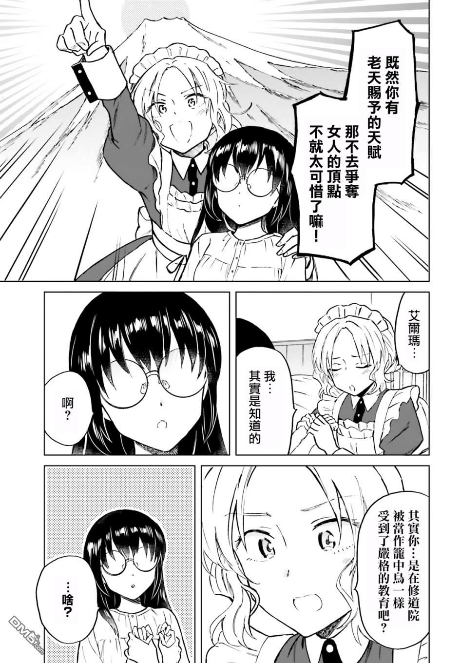 娑婆的「普通」可不简单 第7话 第17页
