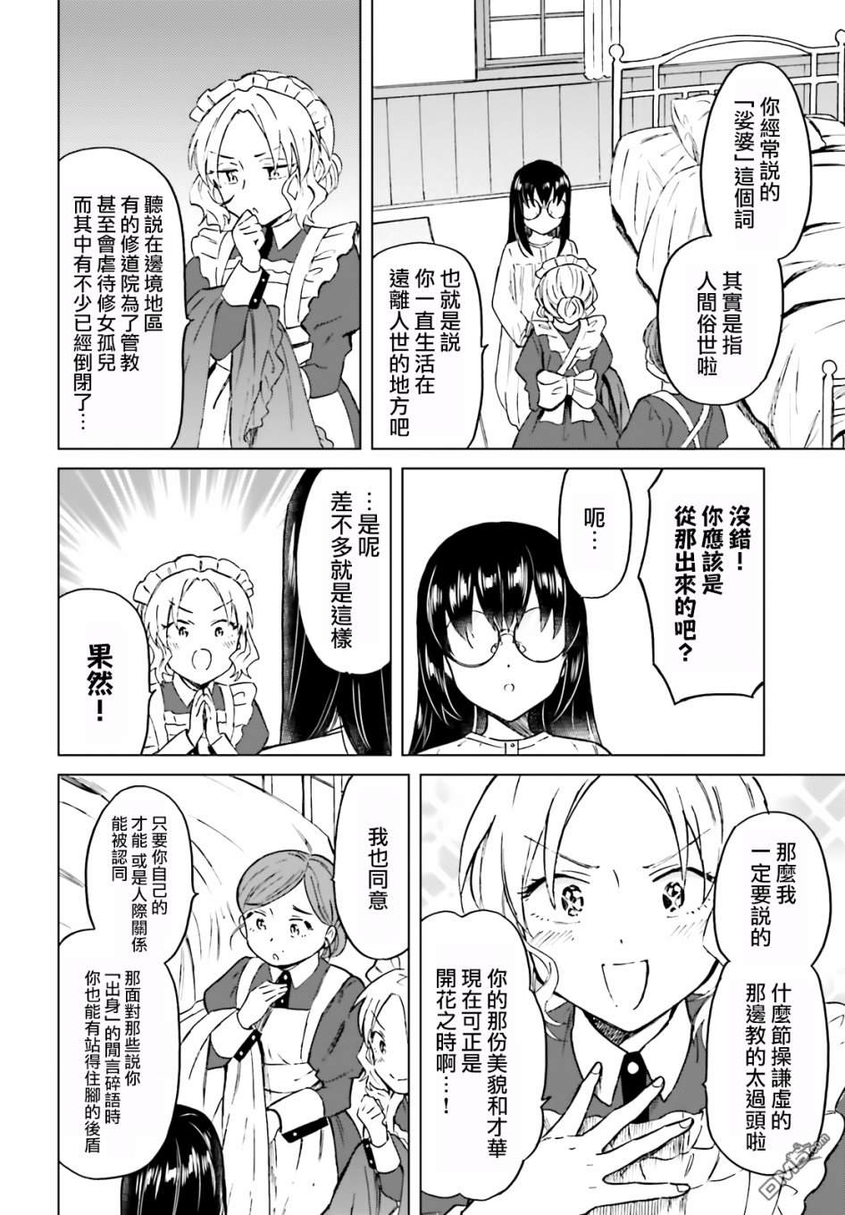娑婆的「普通」可不简单 第7话 第18页