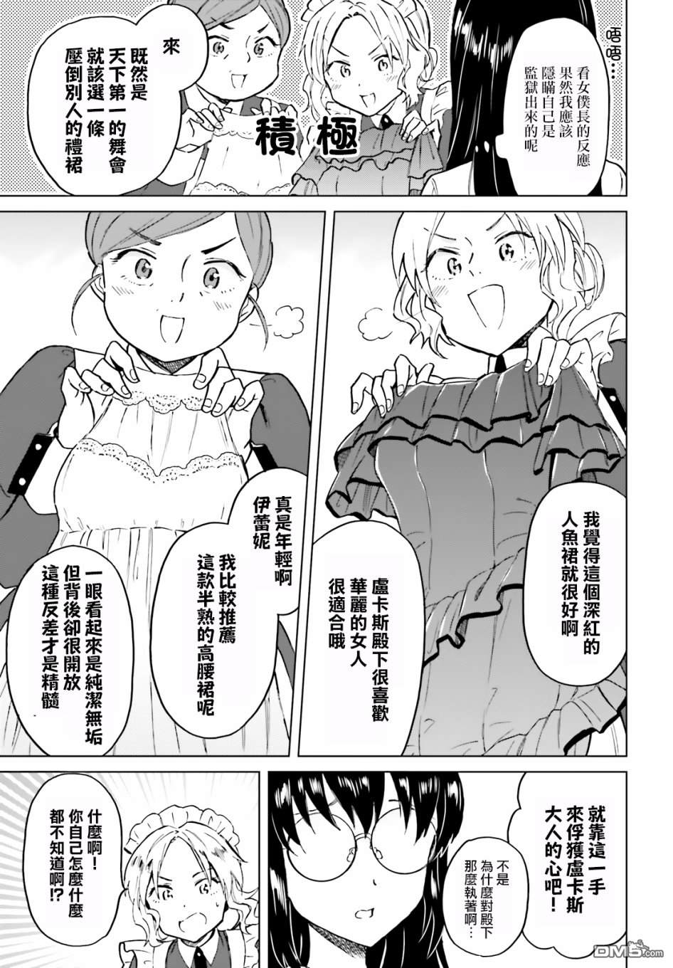 娑婆的「普通」可不简单 第7话 第19页