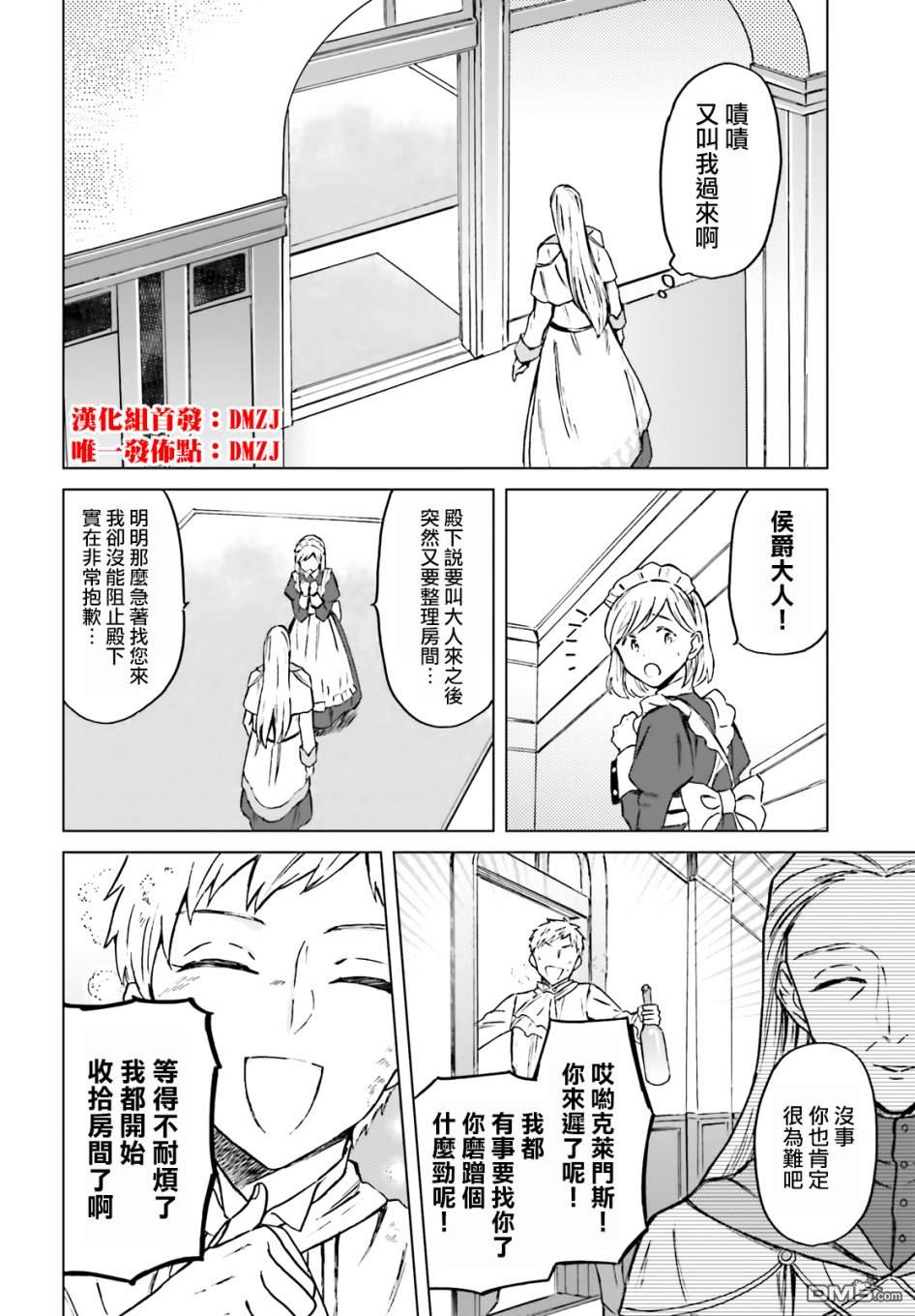 娑婆的「普通」可不简单 第7话 第2页