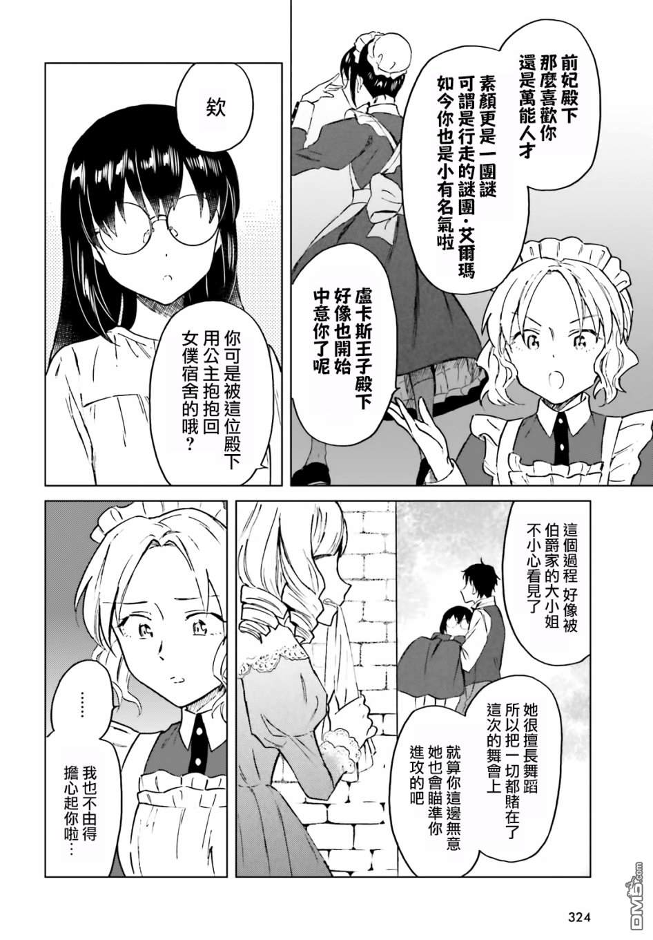娑婆的「普通」可不简单 第7话 第20页