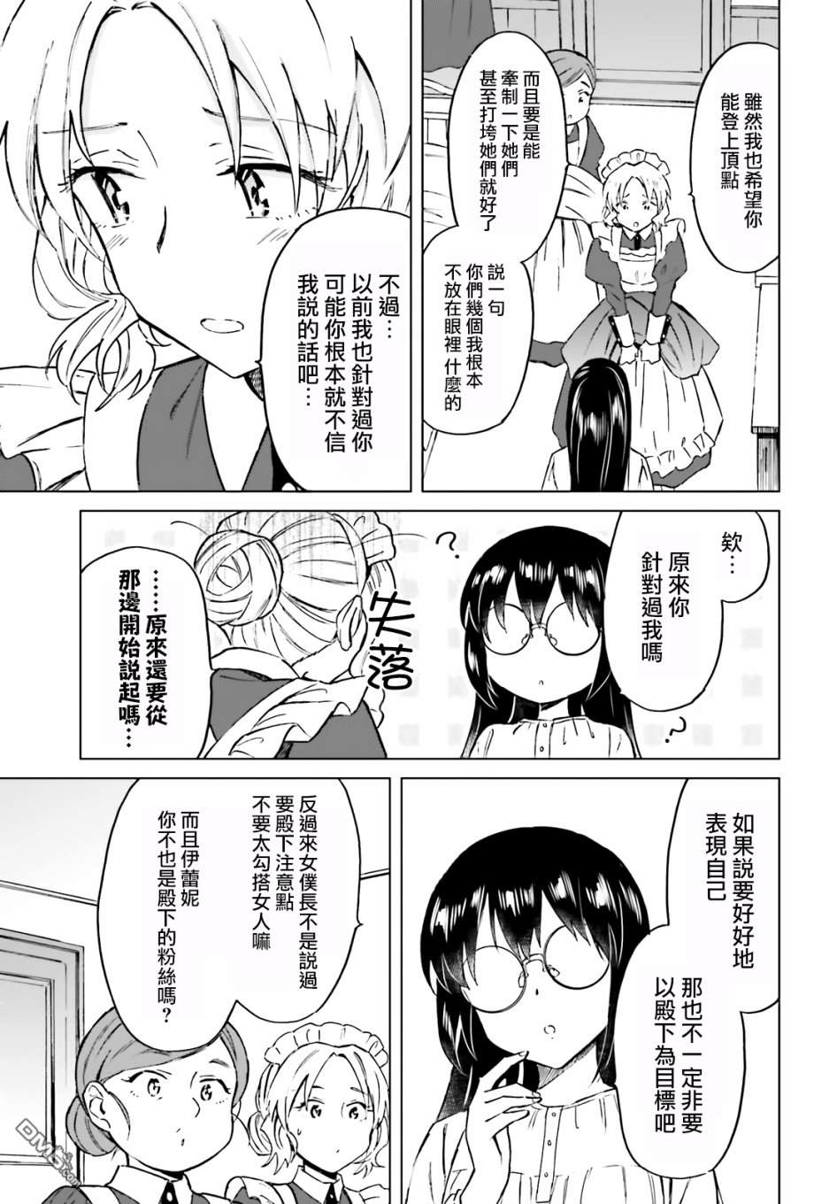 娑婆的「普通」可不简单 第7话 第21页