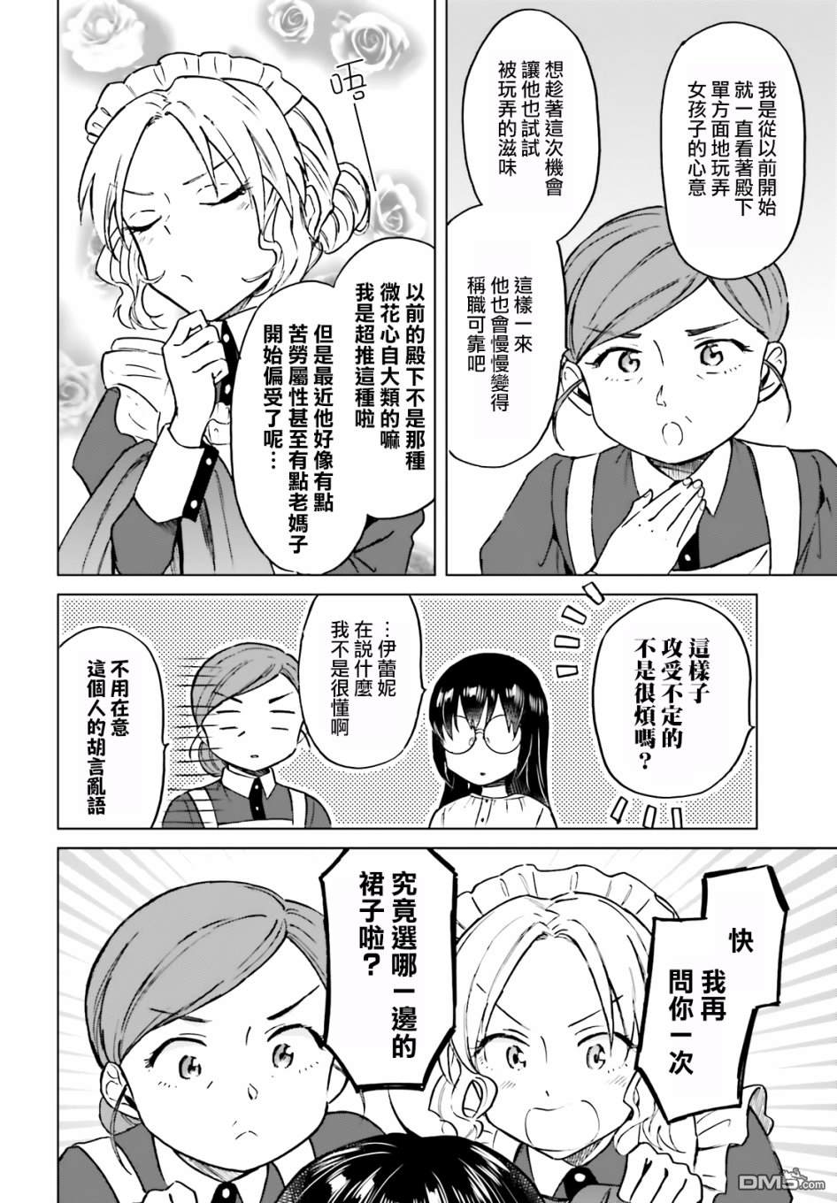 娑婆的「普通」可不简单 第7话 第22页