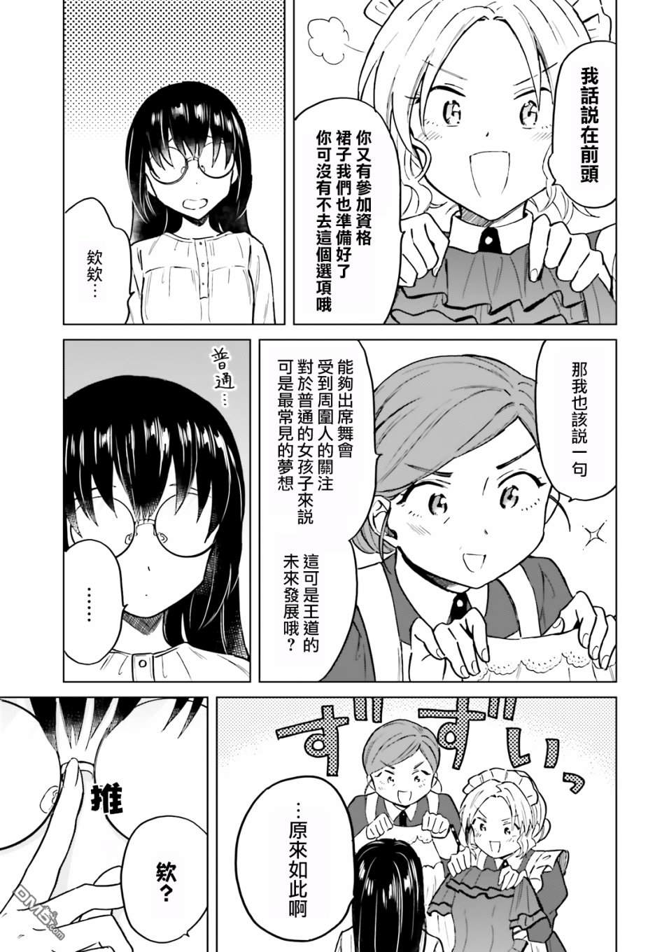 娑婆的「普通」可不简单 第7话 第23页