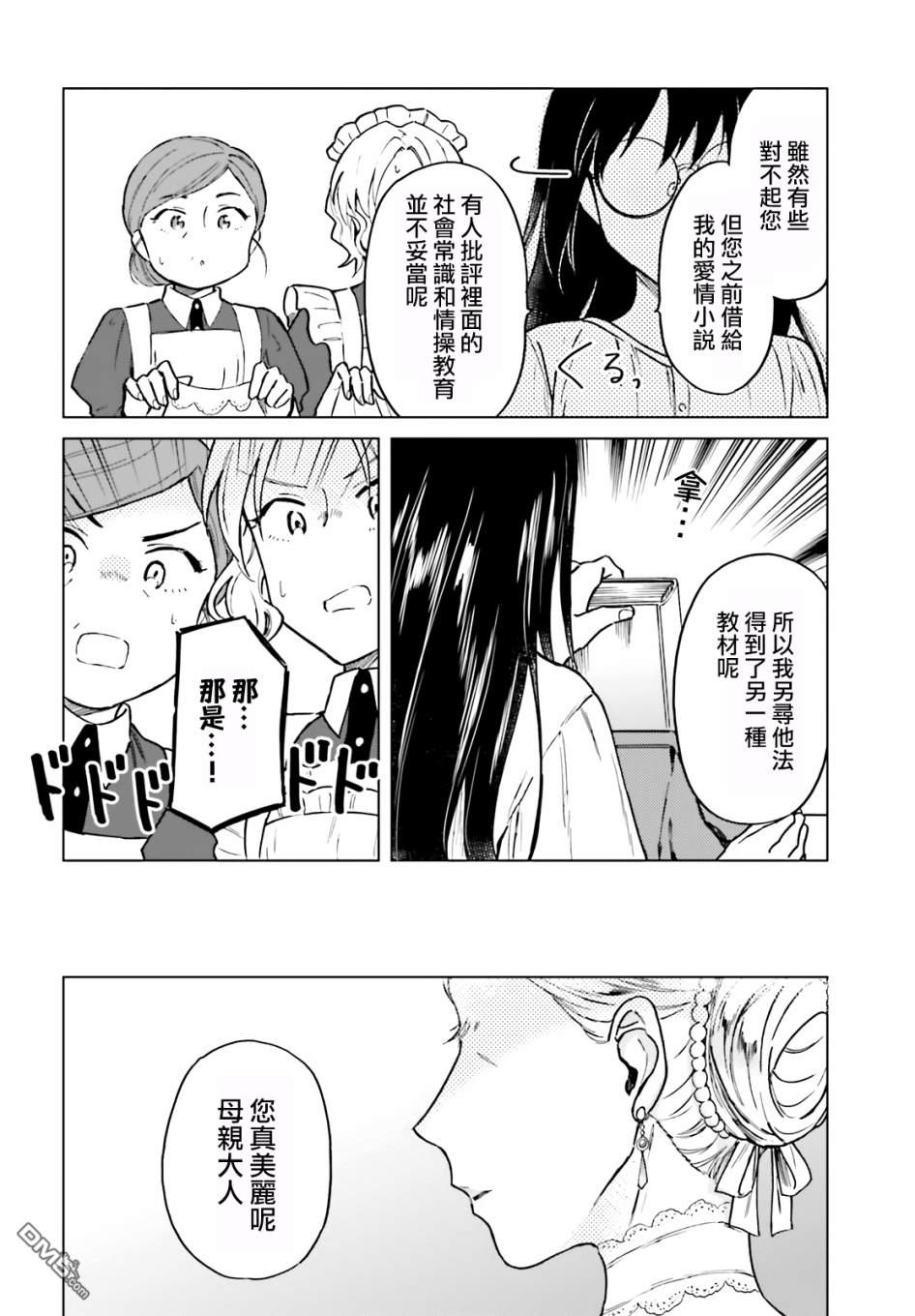 娑婆的「普通」可不简单 第7话 第24页