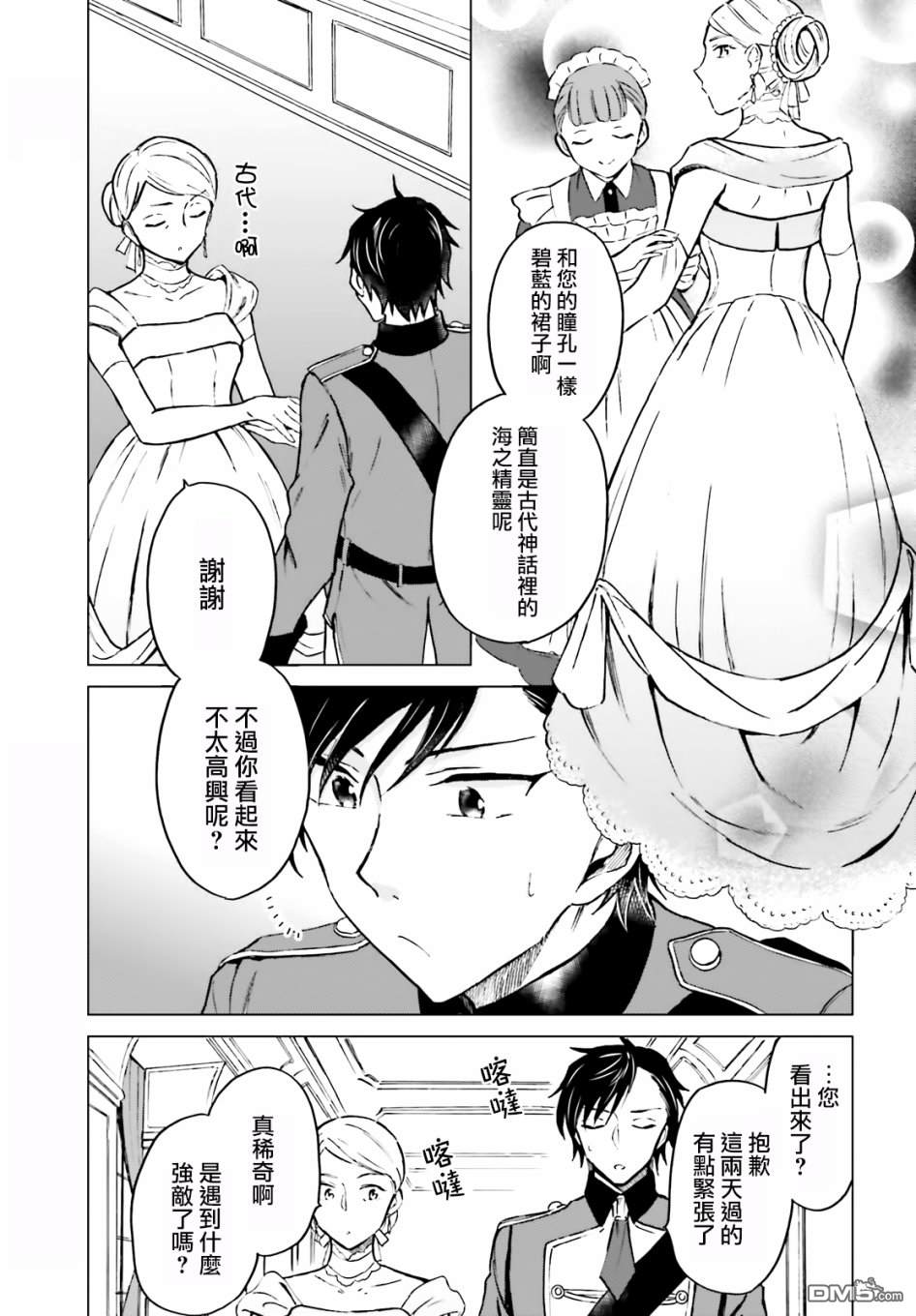 娑婆的「普通」可不简单 第7话 第25页