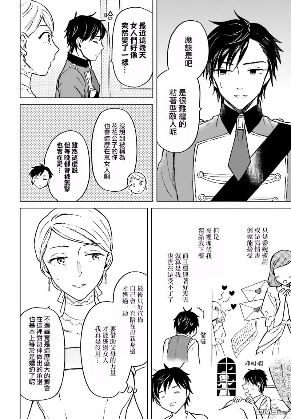 娑婆的「普通」可不简单 第7话 第26页