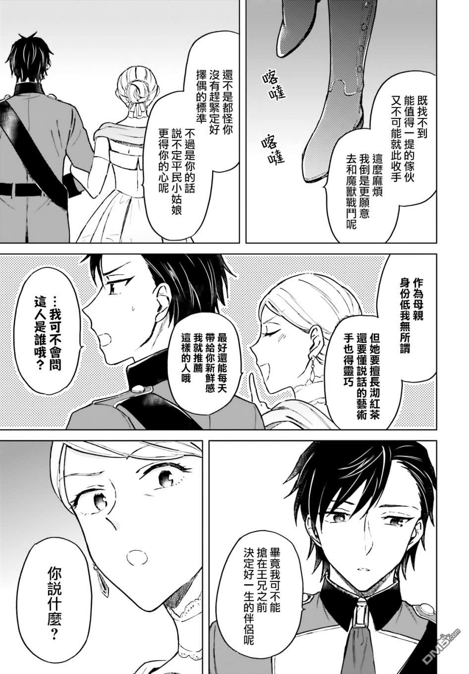 娑婆的「普通」可不简单 第7话 第27页