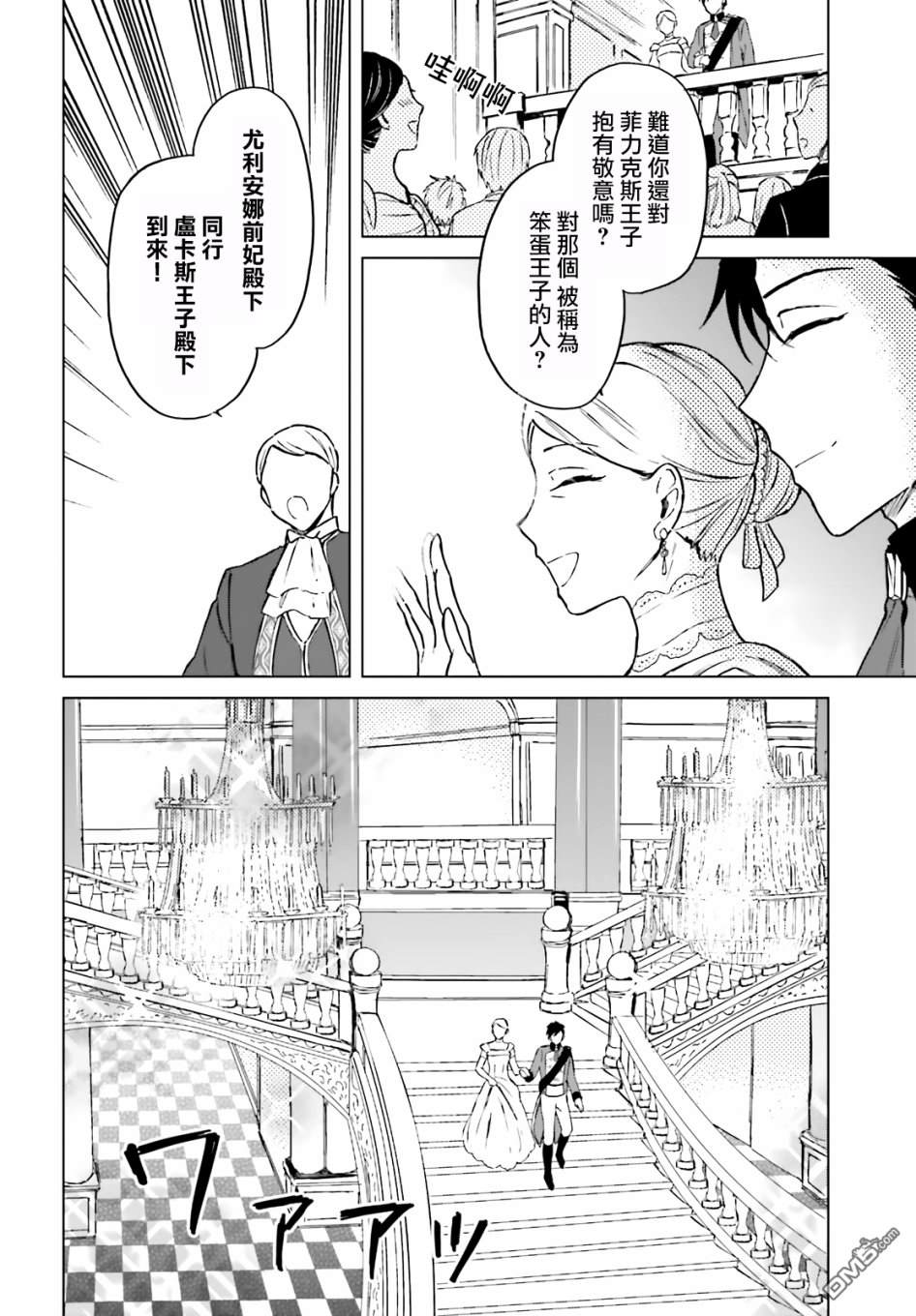 娑婆的「普通」可不简单 第7话 第28页