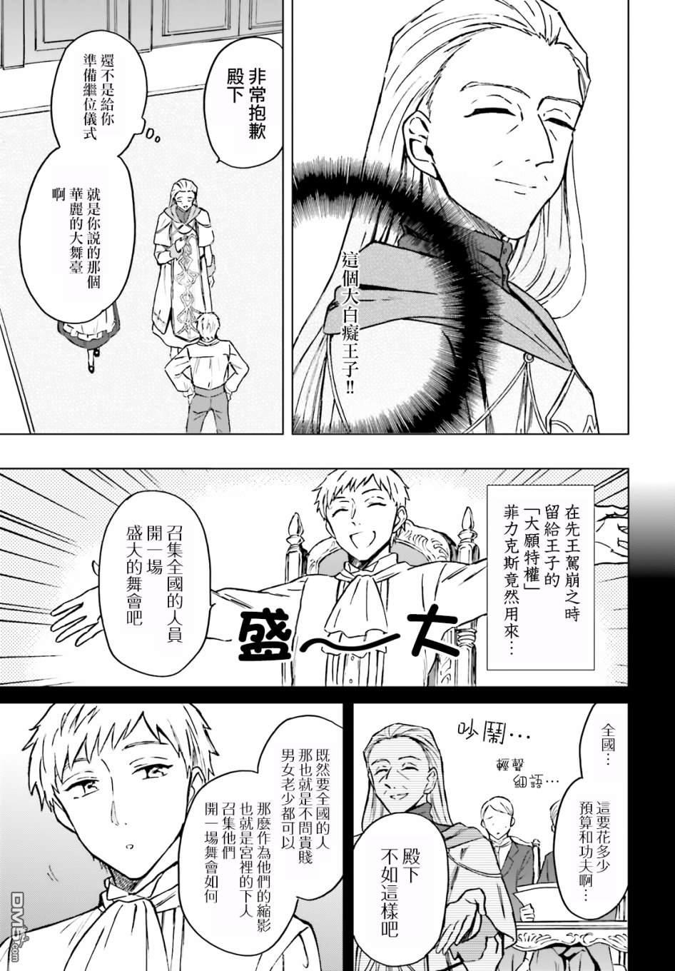娑婆的「普通」可不简单 第7话 第3页