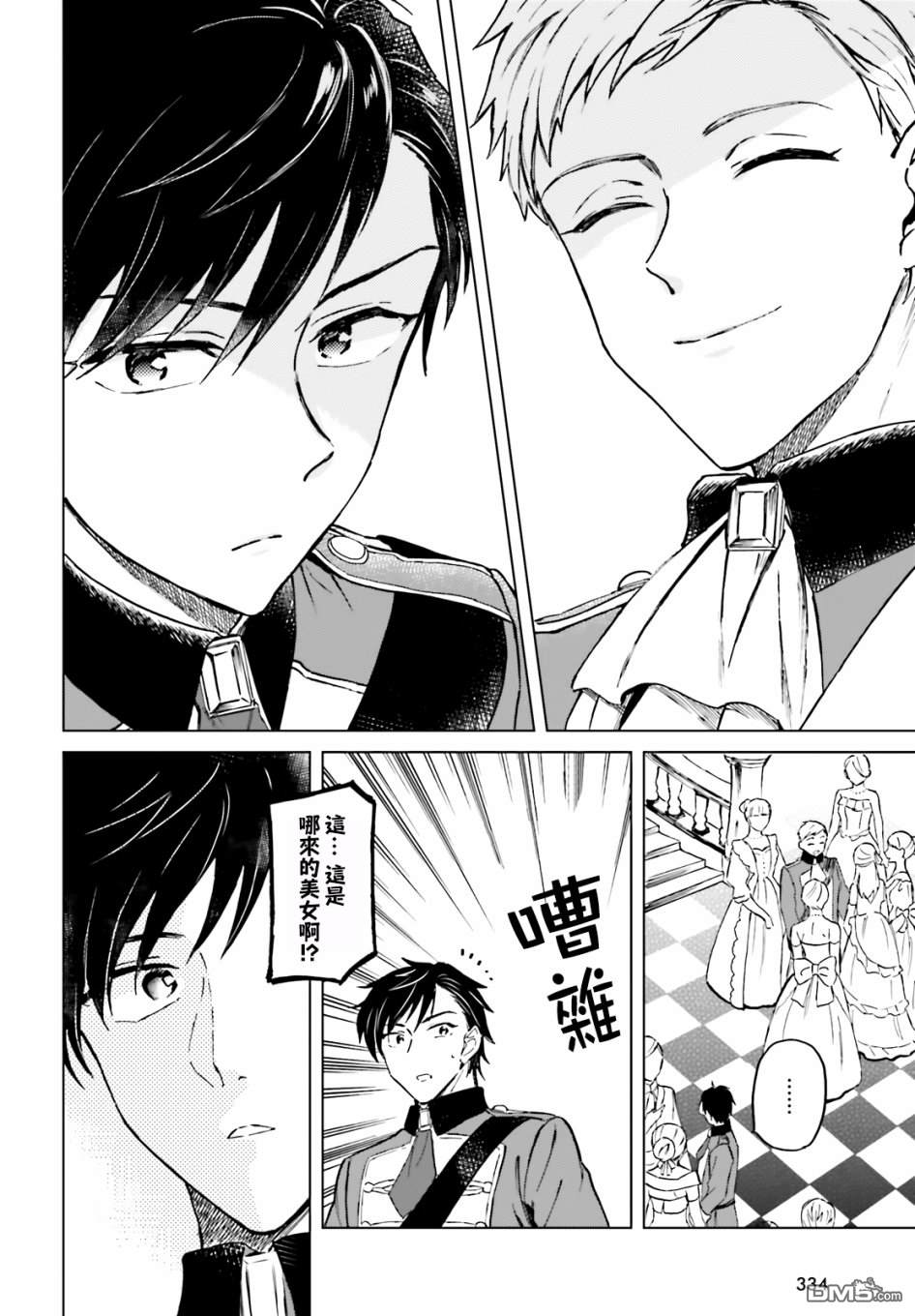 娑婆的「普通」可不简单 第7话 第30页