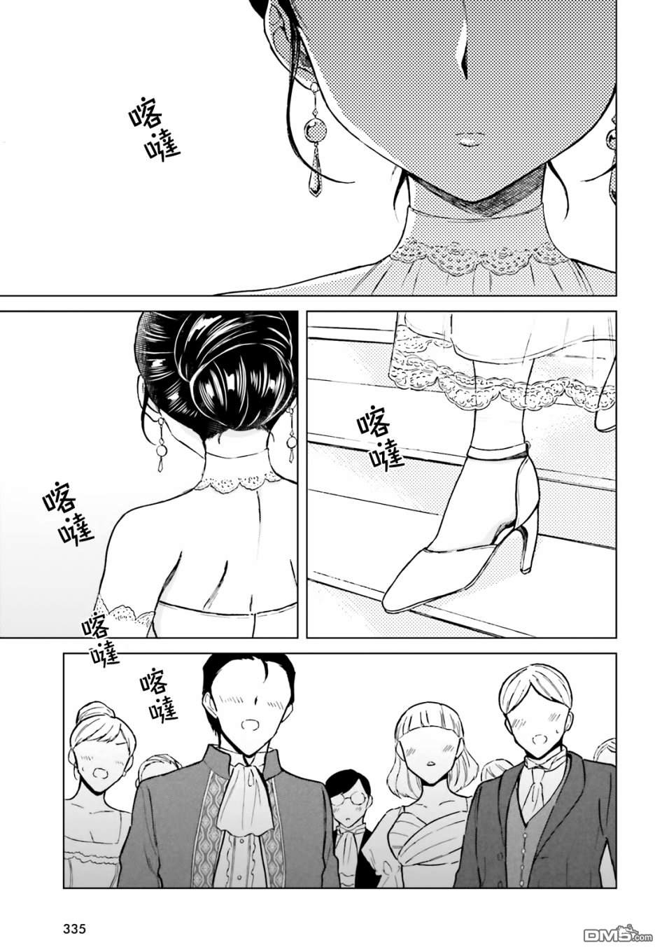 娑婆的「普通」可不简单 第7话 第31页