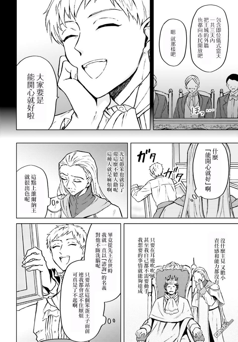 娑婆的「普通」可不简单 第7话 第4页