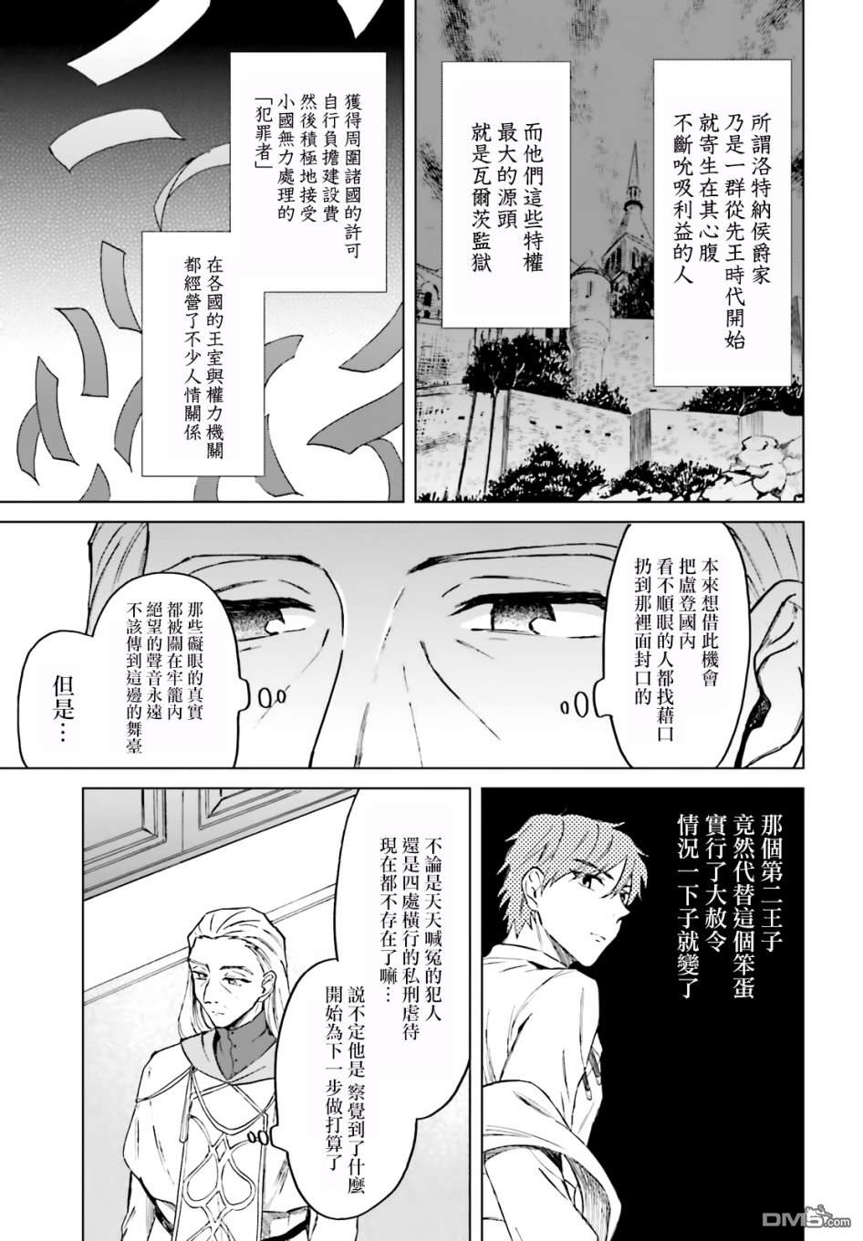 娑婆的「普通」可不简单 第7话 第5页