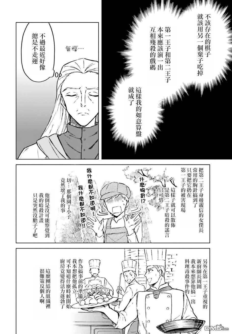 娑婆的「普通」可不简单 第7话 第6页