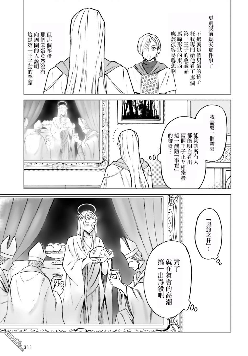 娑婆的「普通」可不简单 第7话 第7页