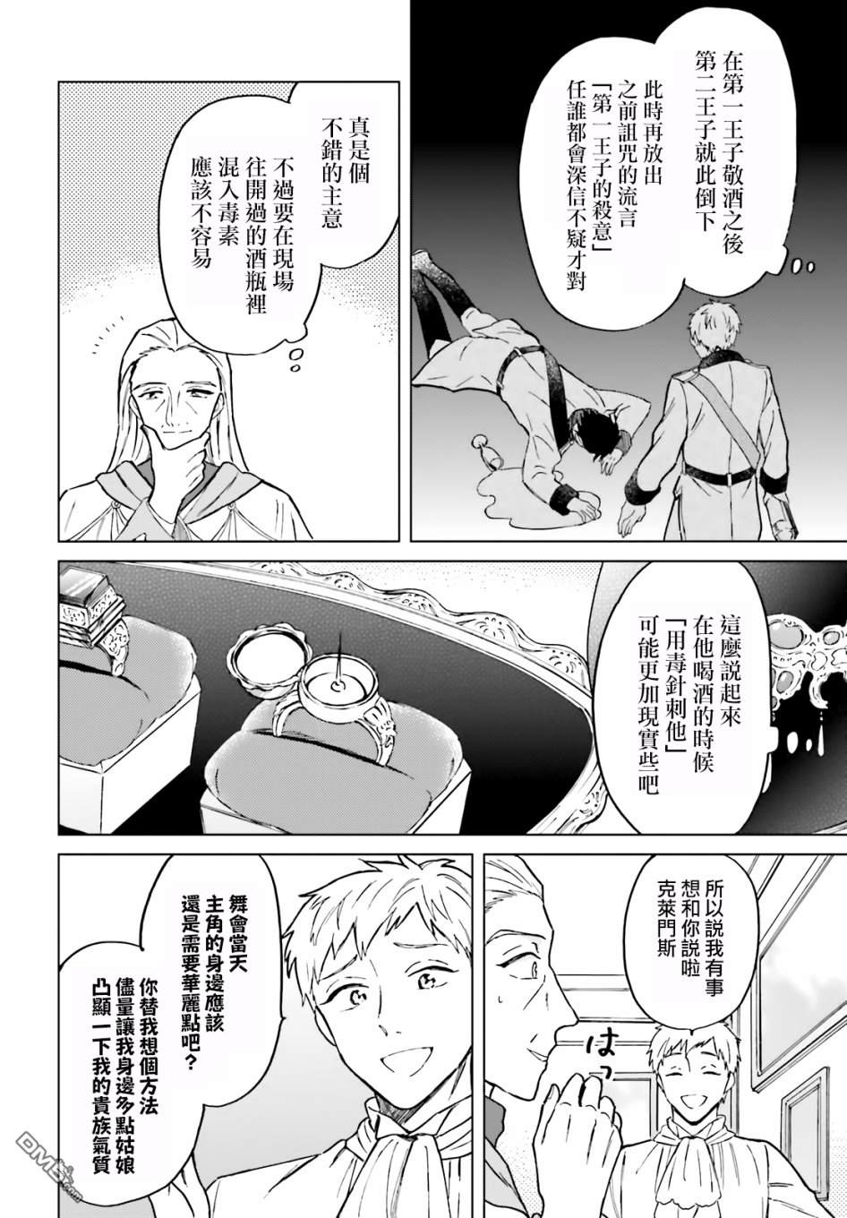 娑婆的「普通」可不简单 第7话 第8页
