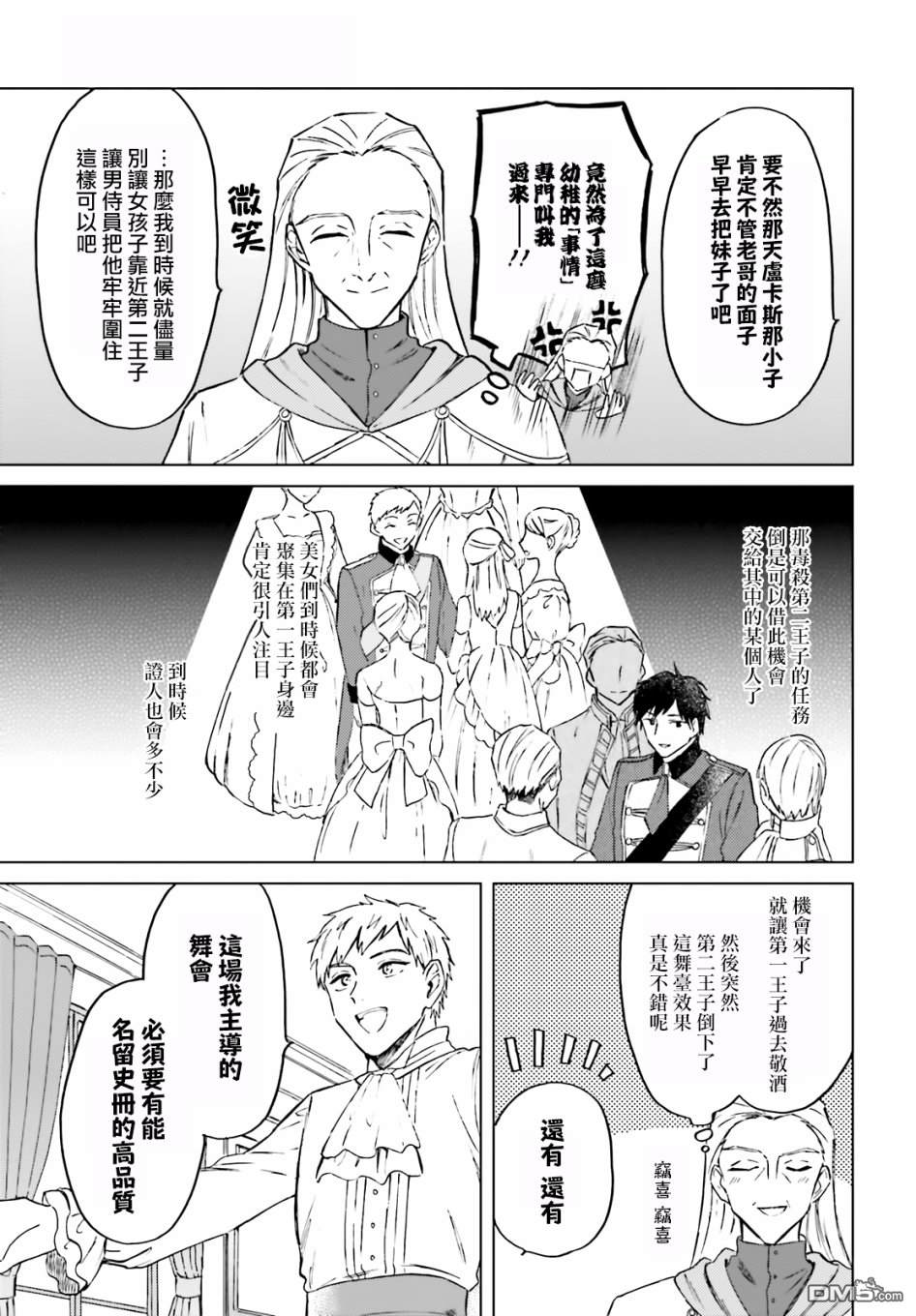 娑婆的「普通」可不简单 第7话 第9页