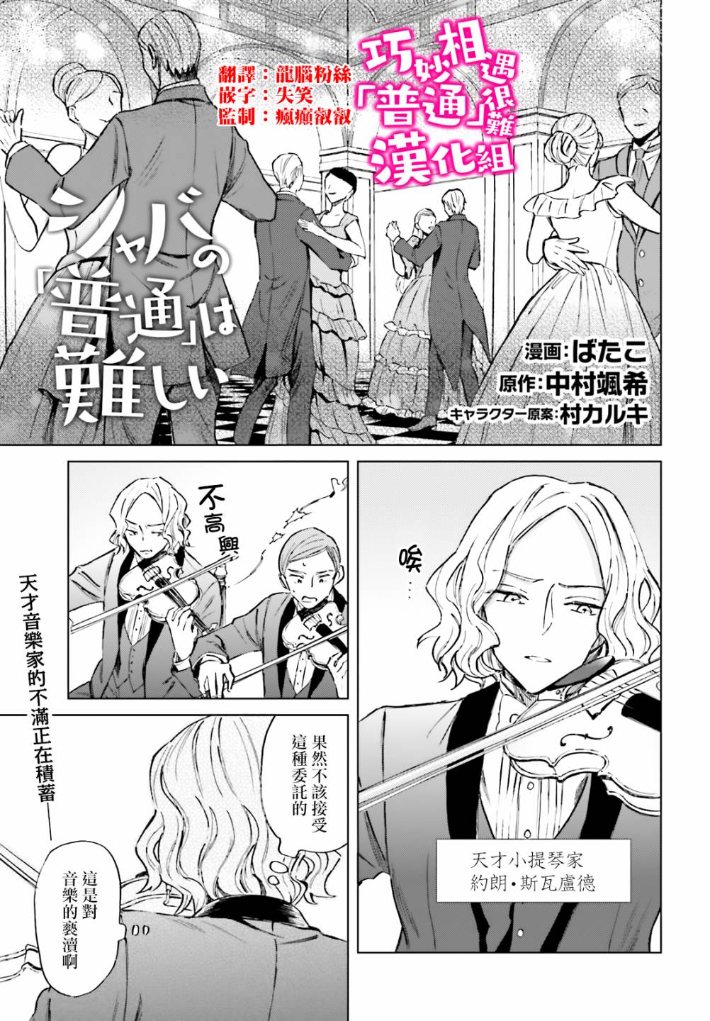 娑婆的「普通」可不简单 第8话 第1页