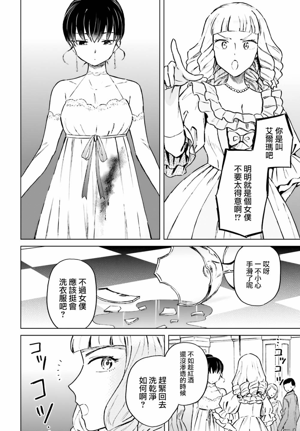 娑婆的「普通」可不简单 第8话 第12页