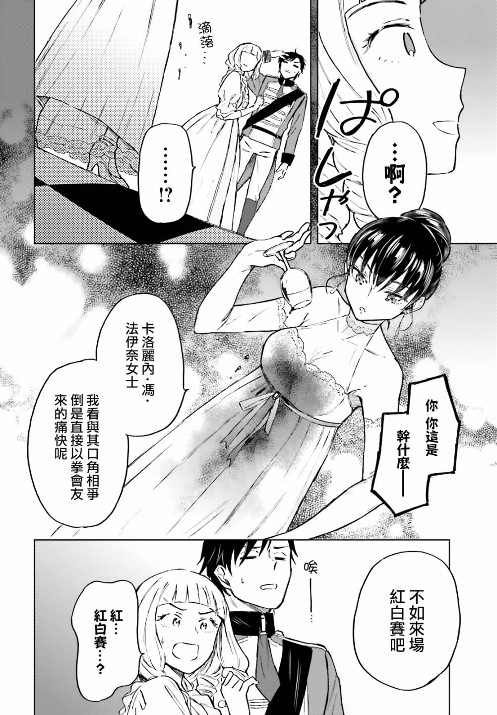 娑婆的「普通」可不简单 第8话 第14页