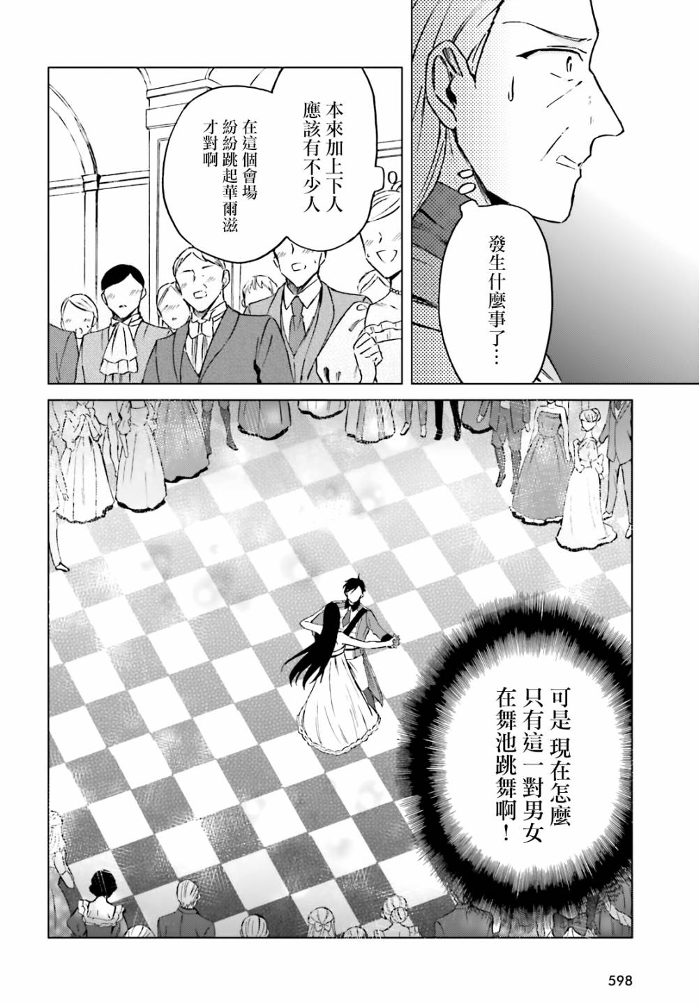 娑婆的「普通」可不简单 第8话 第18页