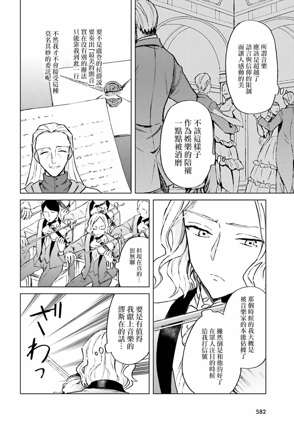 娑婆的「普通」可不简单 第8话 第2页