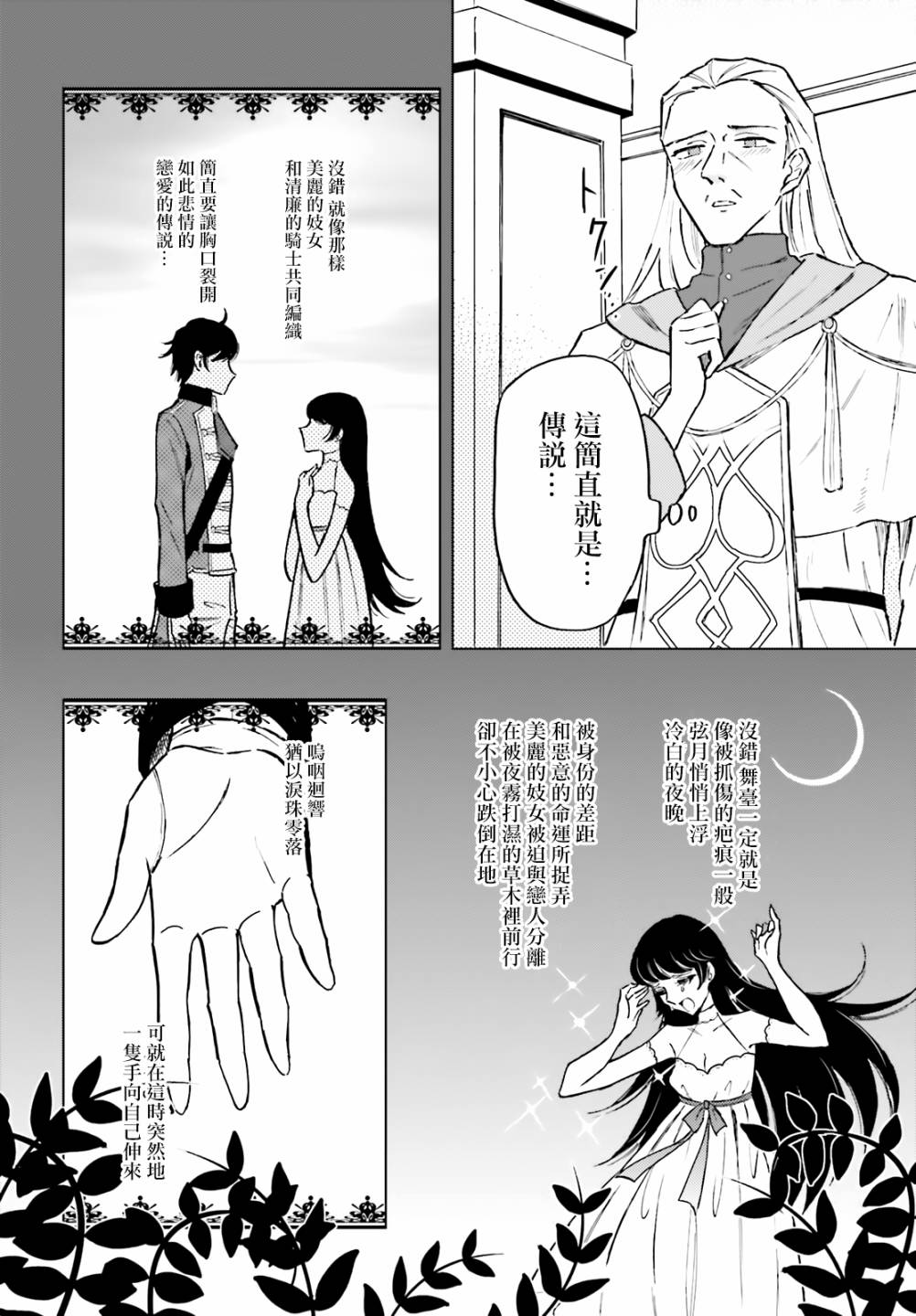 娑婆的「普通」可不简单 第8话 第20页