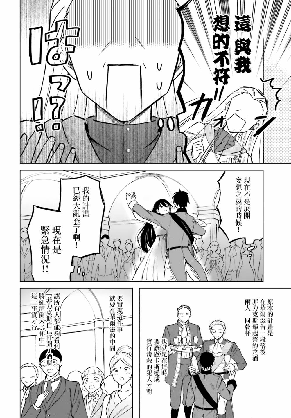 娑婆的「普通」可不简单 第8话 第22页