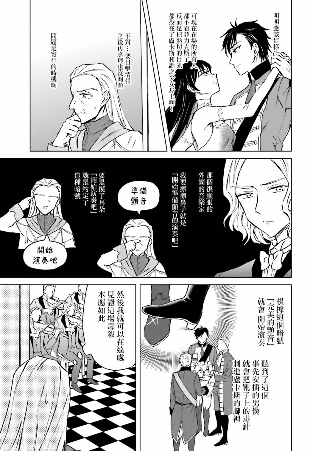 娑婆的「普通」可不简单 第8话 第23页
