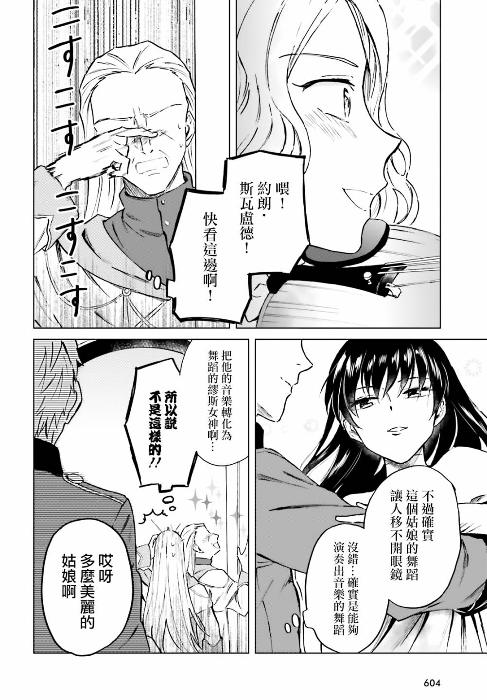 娑婆的「普通」可不简单 第8话 第24页