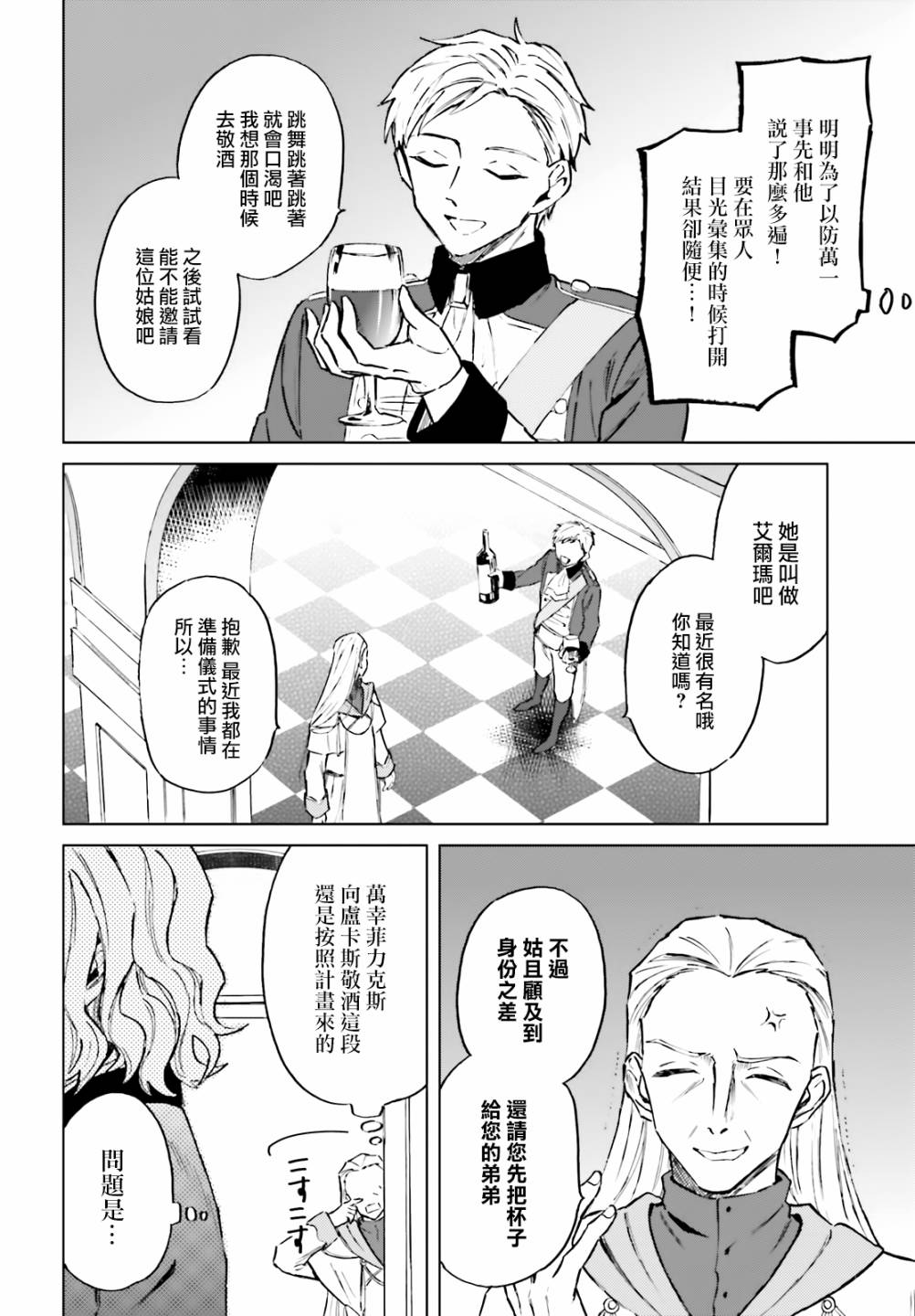 娑婆的「普通」可不简单 第8话 第26页