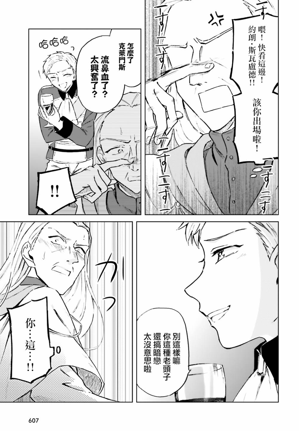 娑婆的「普通」可不简单 第8话 第27页