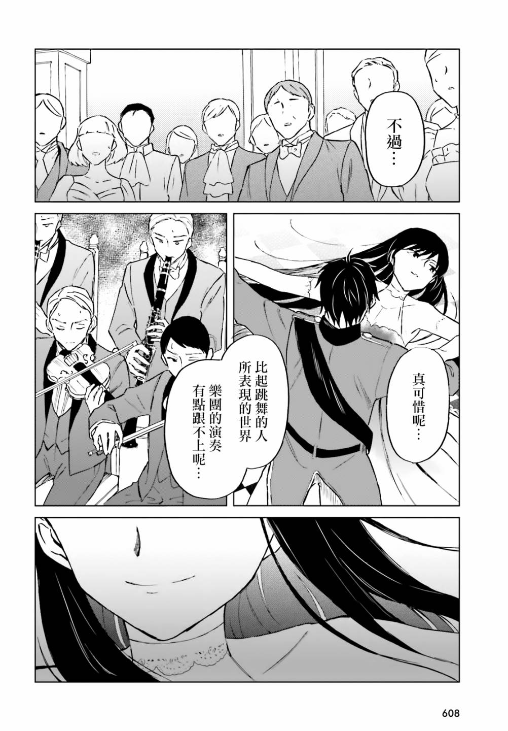 娑婆的「普通」可不简单 第8话 第28页