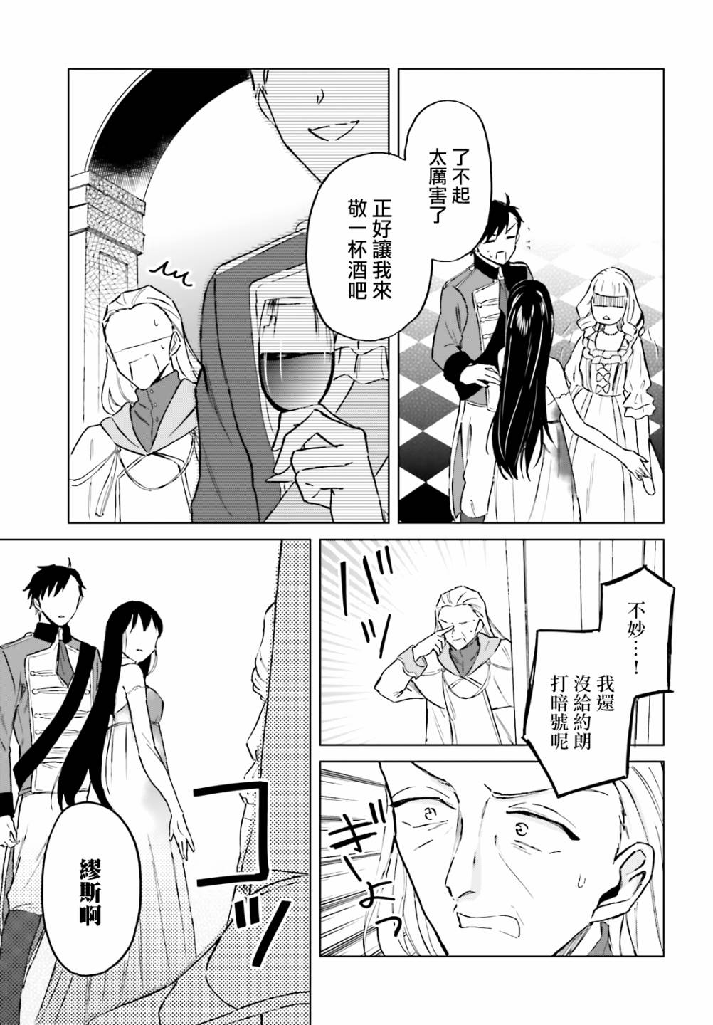 娑婆的「普通」可不简单 第8话 第35页