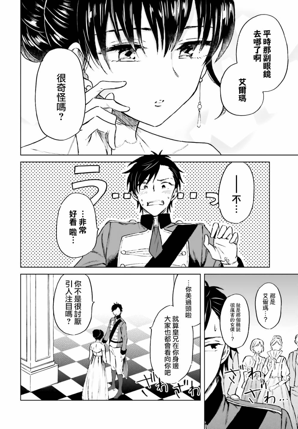 娑婆的「普通」可不简单 第8话 第6页