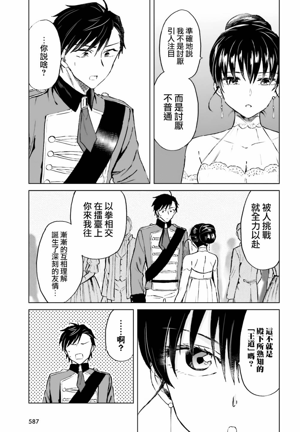 娑婆的「普通」可不简单 第8话 第7页