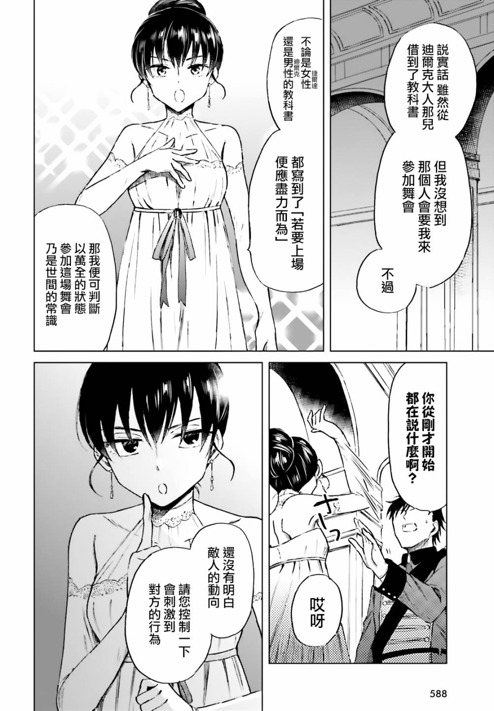 娑婆的「普通」可不简单 第8话 第8页