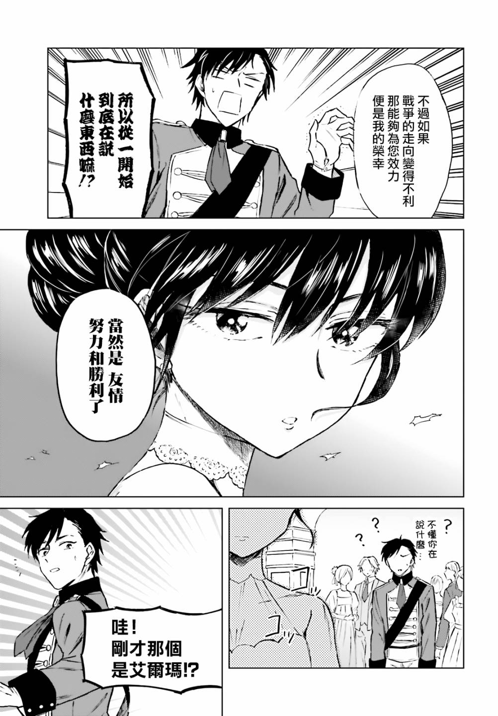 娑婆的「普通」可不简单 第8话 第9页